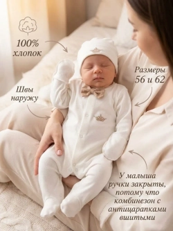 Комбинезон для новорожденных нательный