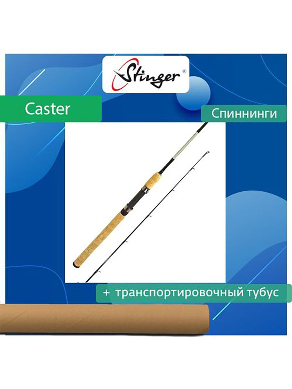 Спиннинг для рыбалки Caster NS 702ML 2,13 , 5-25 гр