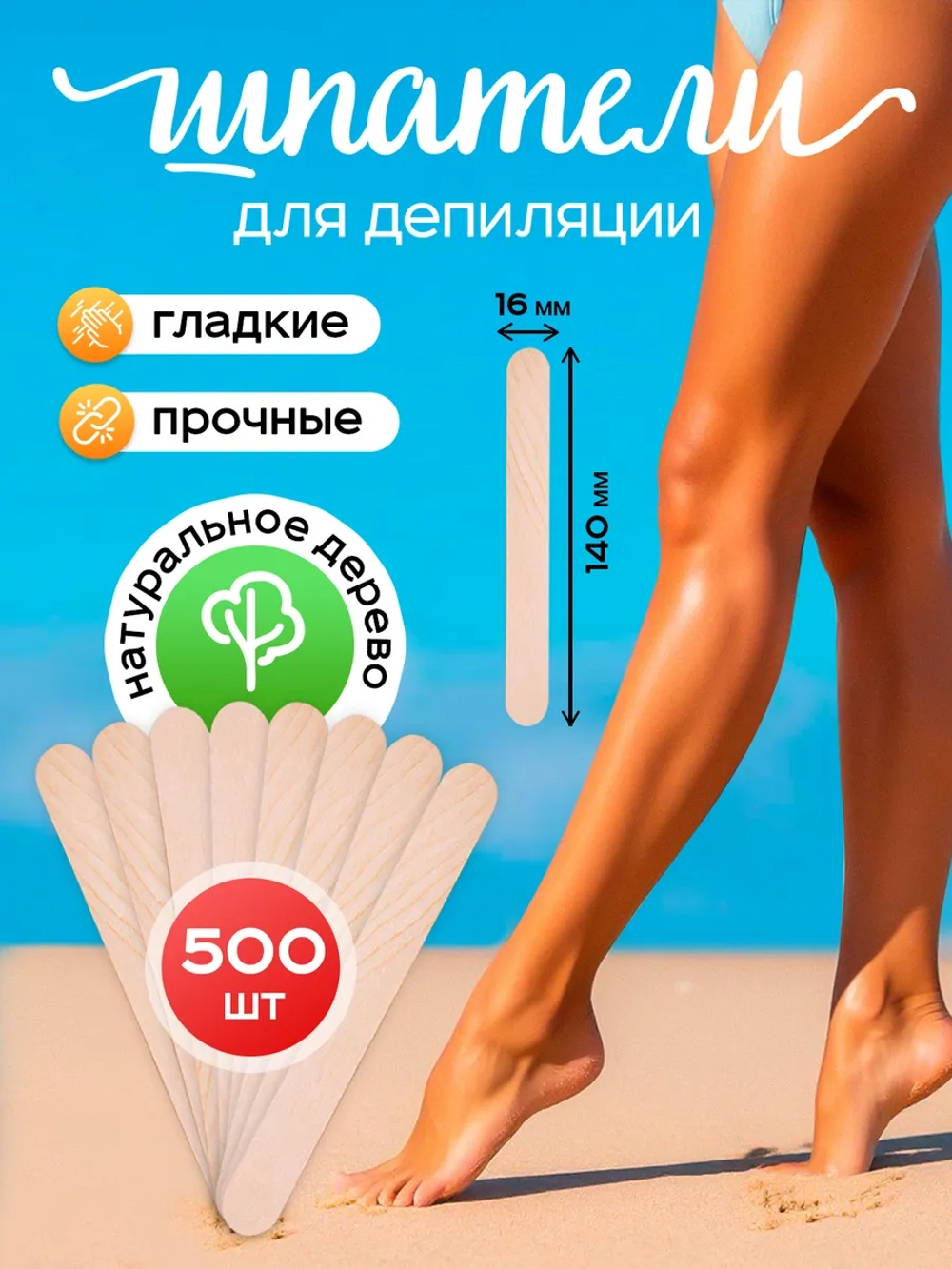 Шпатели для депиляции и шугаринга деревянные, 500 шт.
