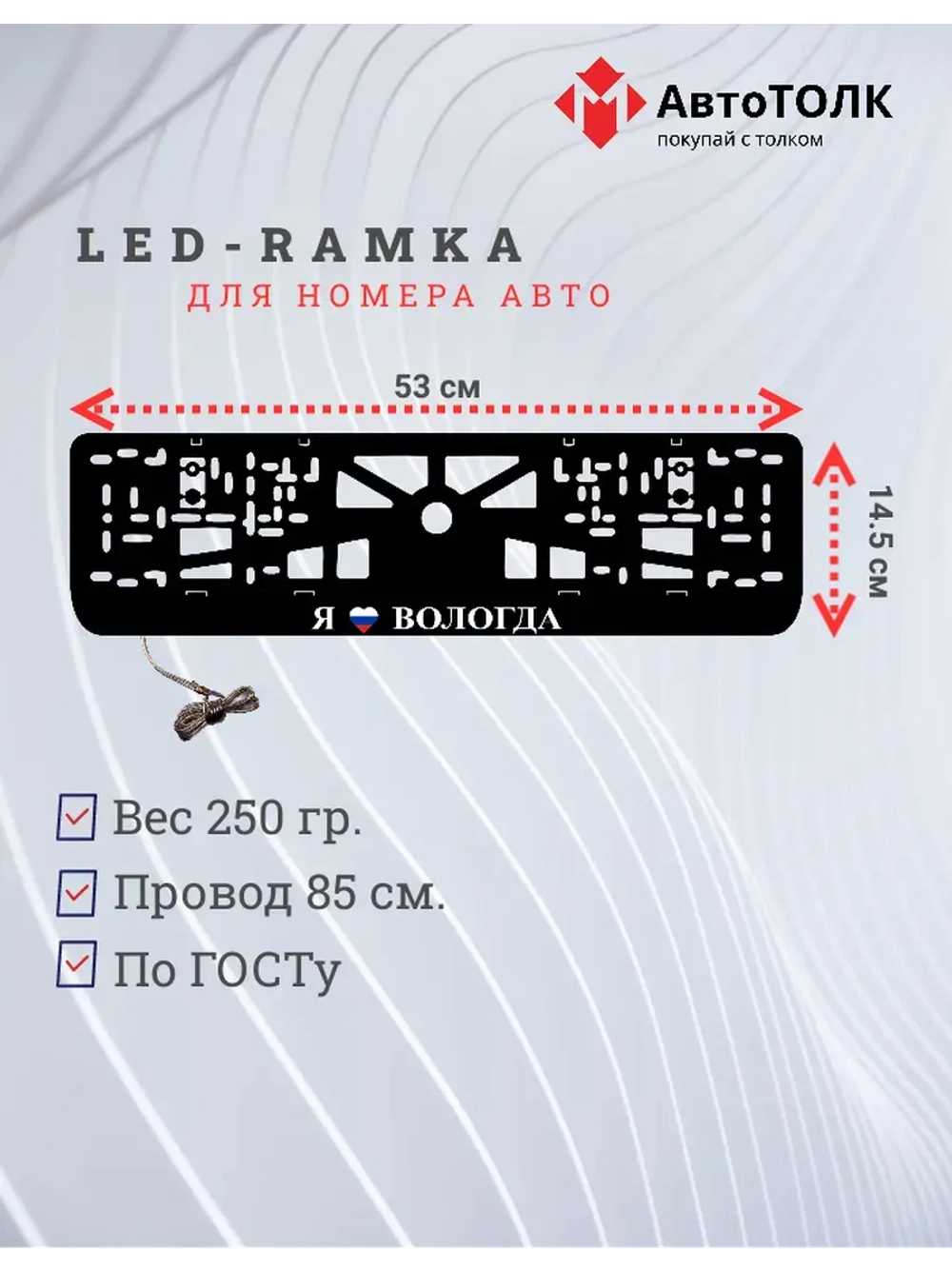 LED рамка. я люблю Вологда.