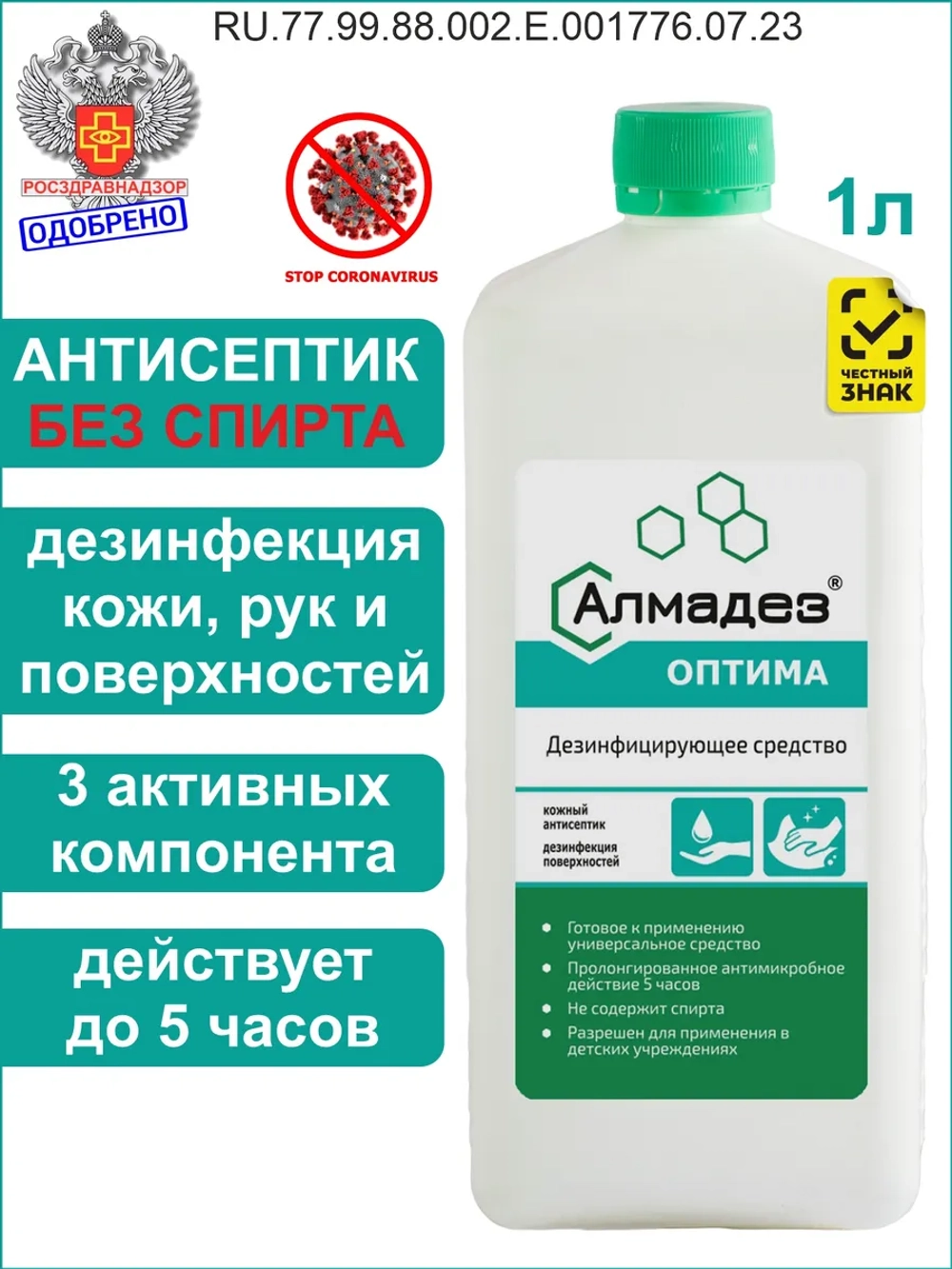 Антисептик для рук и поверхностей 1л