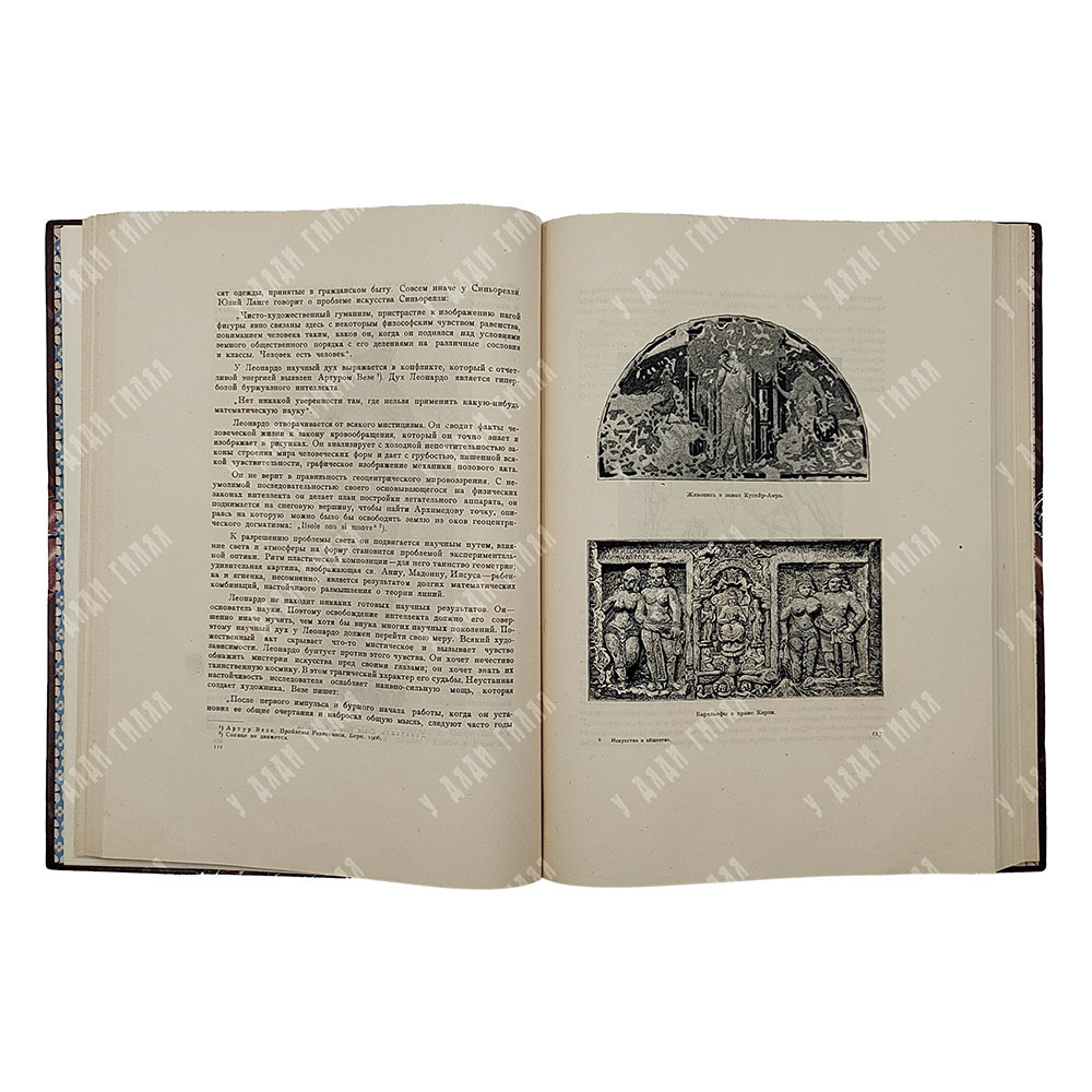 Гаузенштейн В. Искусство и общество, 1923.