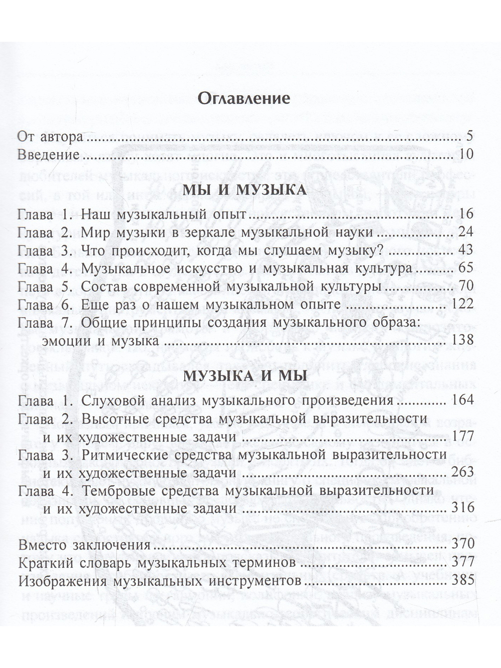 Самоучитель элементарной теории музыки