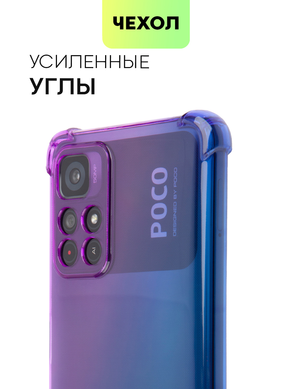 Чехол BROSCORP для Poco M4 Pro 5G оптом (арт. XM-PM4P-HARD-TPU-VIOLET-BLUE)