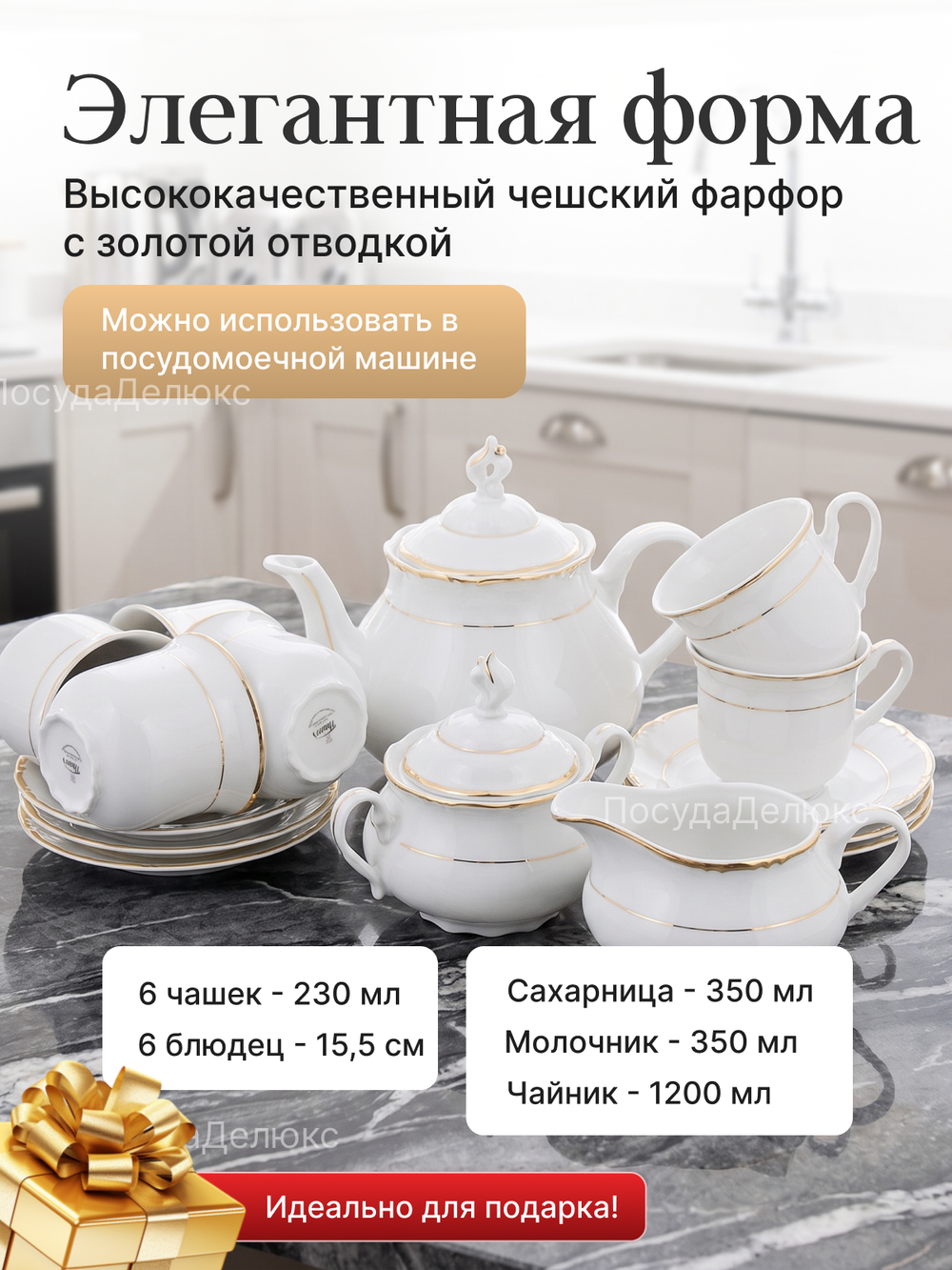 Чайный сервиз Constance декор "Отводка золото"