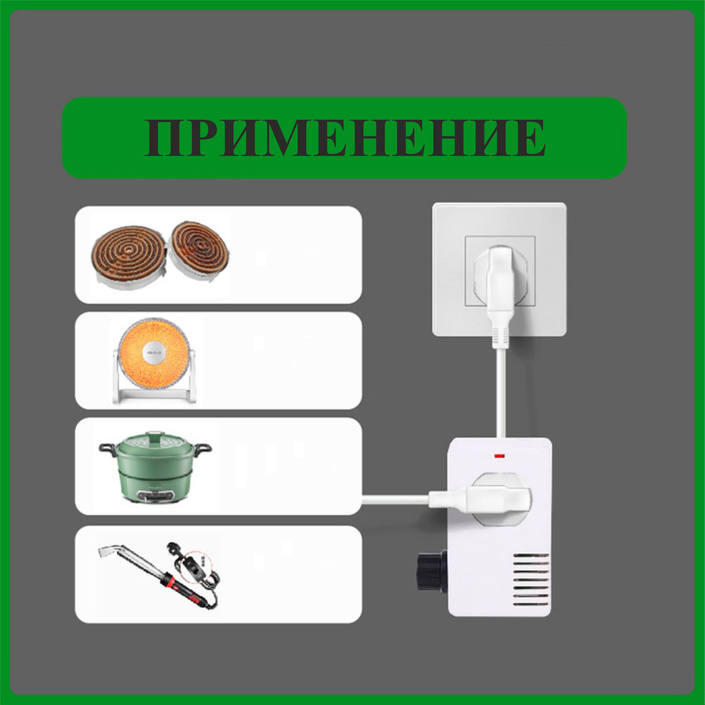 1500 Вт Регулятор мощности, напряжения, оборотов, шнур 1м