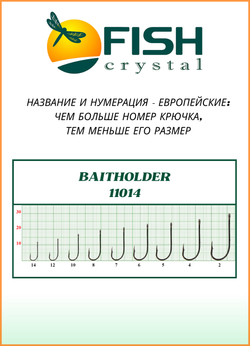 Крючок рыболовный Fish Crystal BAITHOLDER с засечкой и ушком 11014 №6 (5 упаковок)