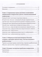 Нейромультидисциплинарные болезни