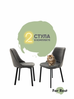 Стул "Флорес" 2 шт. Антивандальная ткань, Усиленные ножки