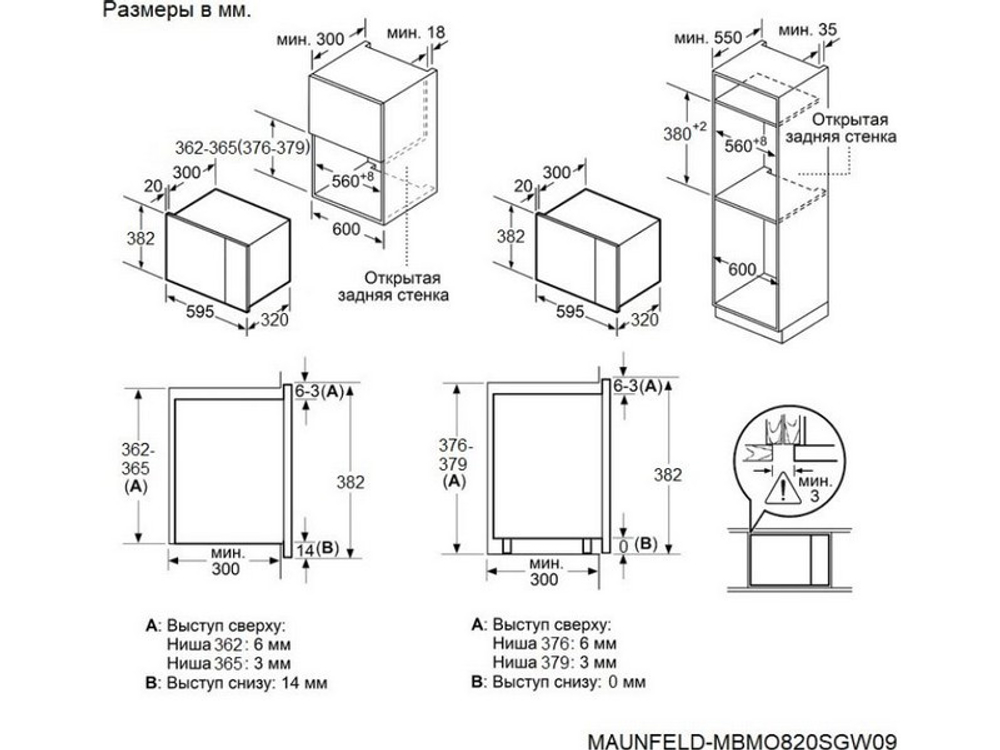 СВЧ-печь MAUNFELD MBMO820SGW09 встраиваемая