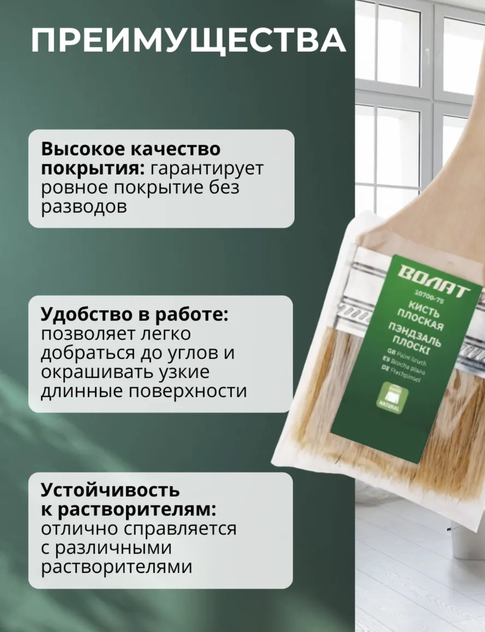Кисть плоская Волат,  75 мм