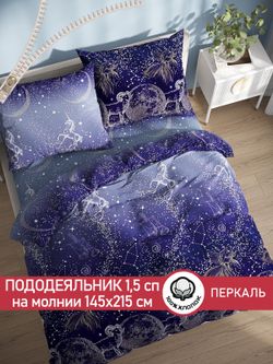 Пододеяльник перкаль Сказка "Утренняя звезда" 1,5-спальный на молнии 145x215 см