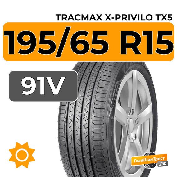 Tracmax X-Privilo TX5 195/65 R15 91V