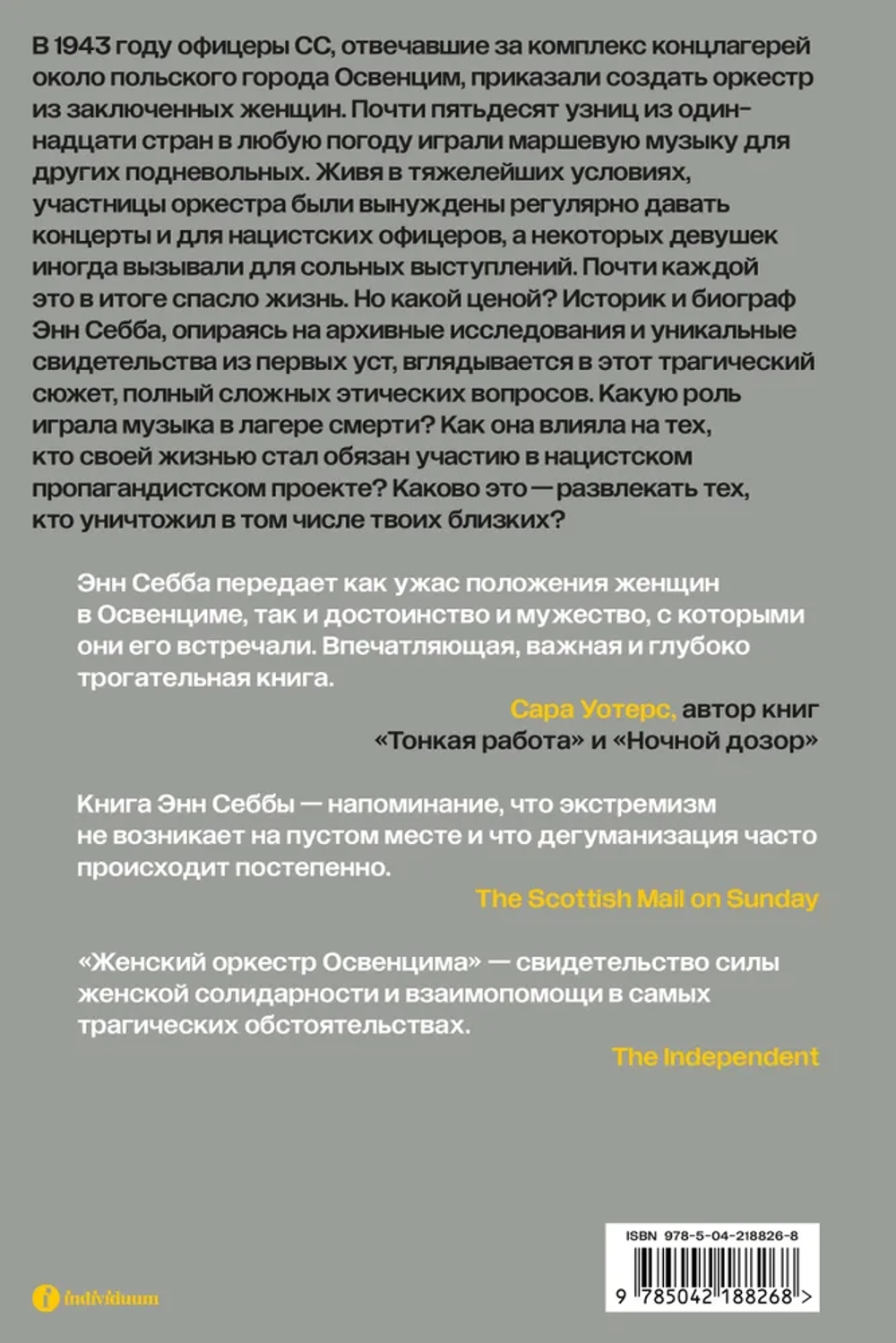 Женский оркестр в Освенциме