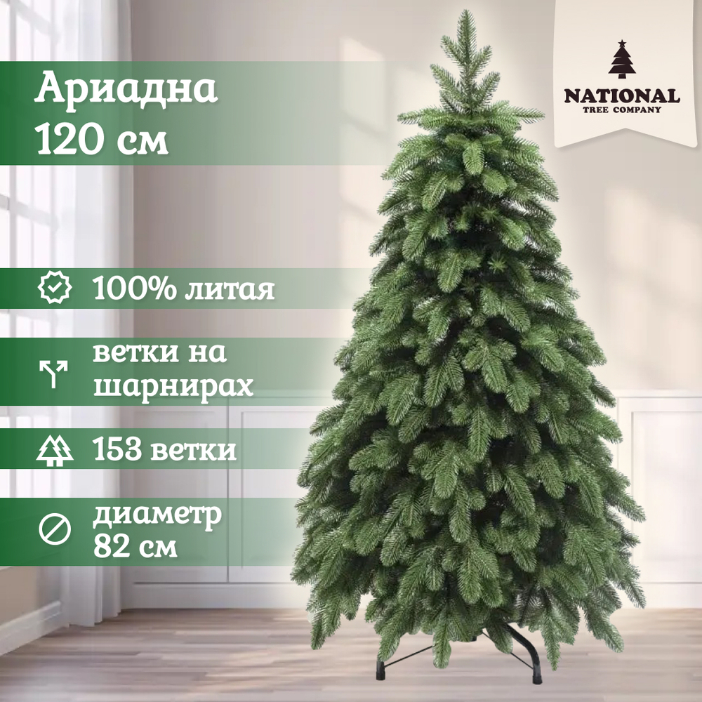 Ель искусственная Ариадна 120см