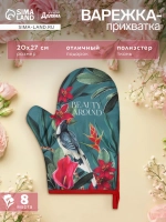 Прихватка для кухни 20х27 см
