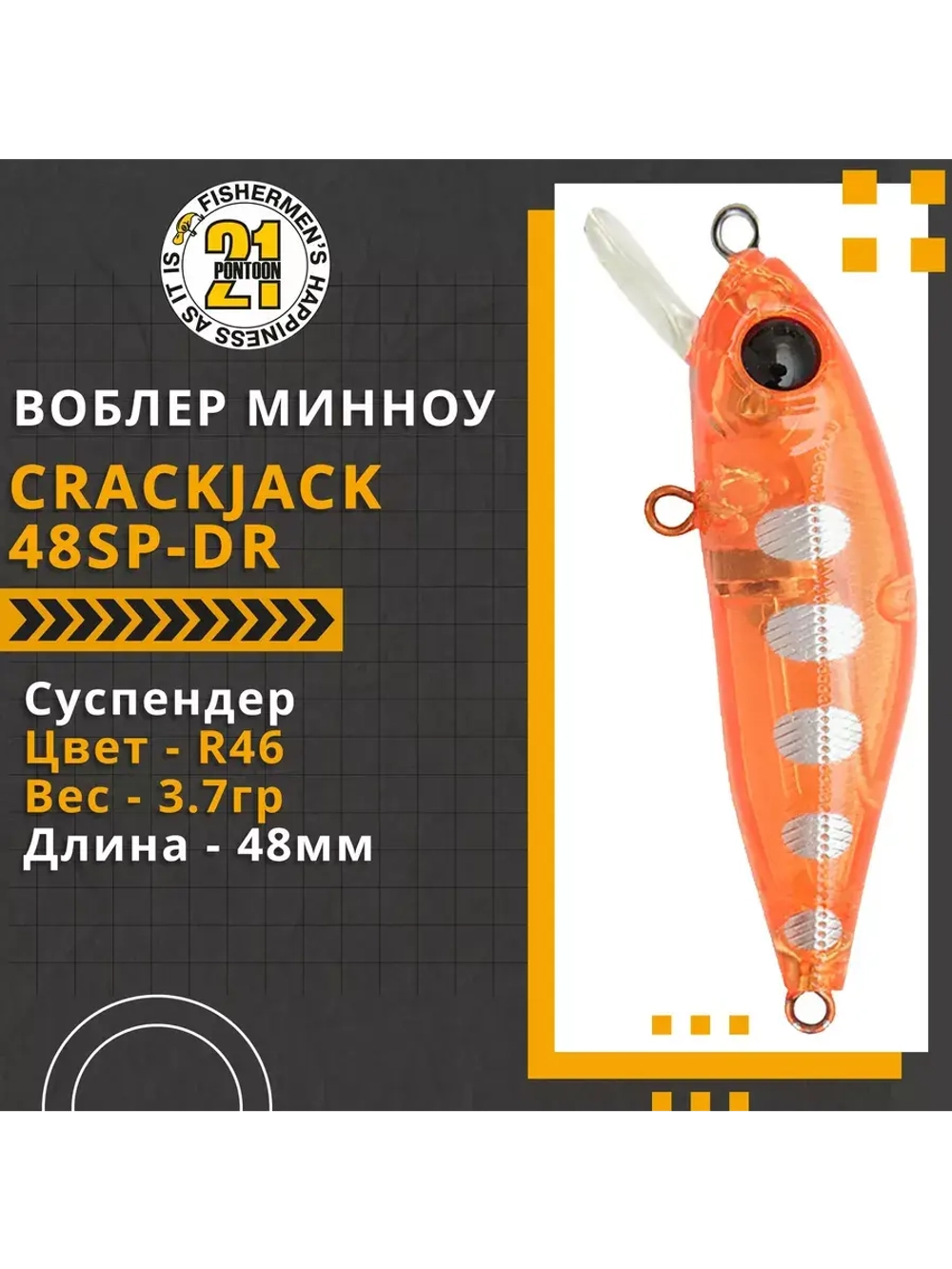 Воблер Crackjack 48SP-DR 48мм. 3.7гр. 1.8-2 м. R46