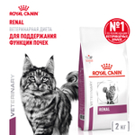 Royal Canin Renal Ренал Корм сухой диета для взрослых кошек поддержание функции почек 2кг