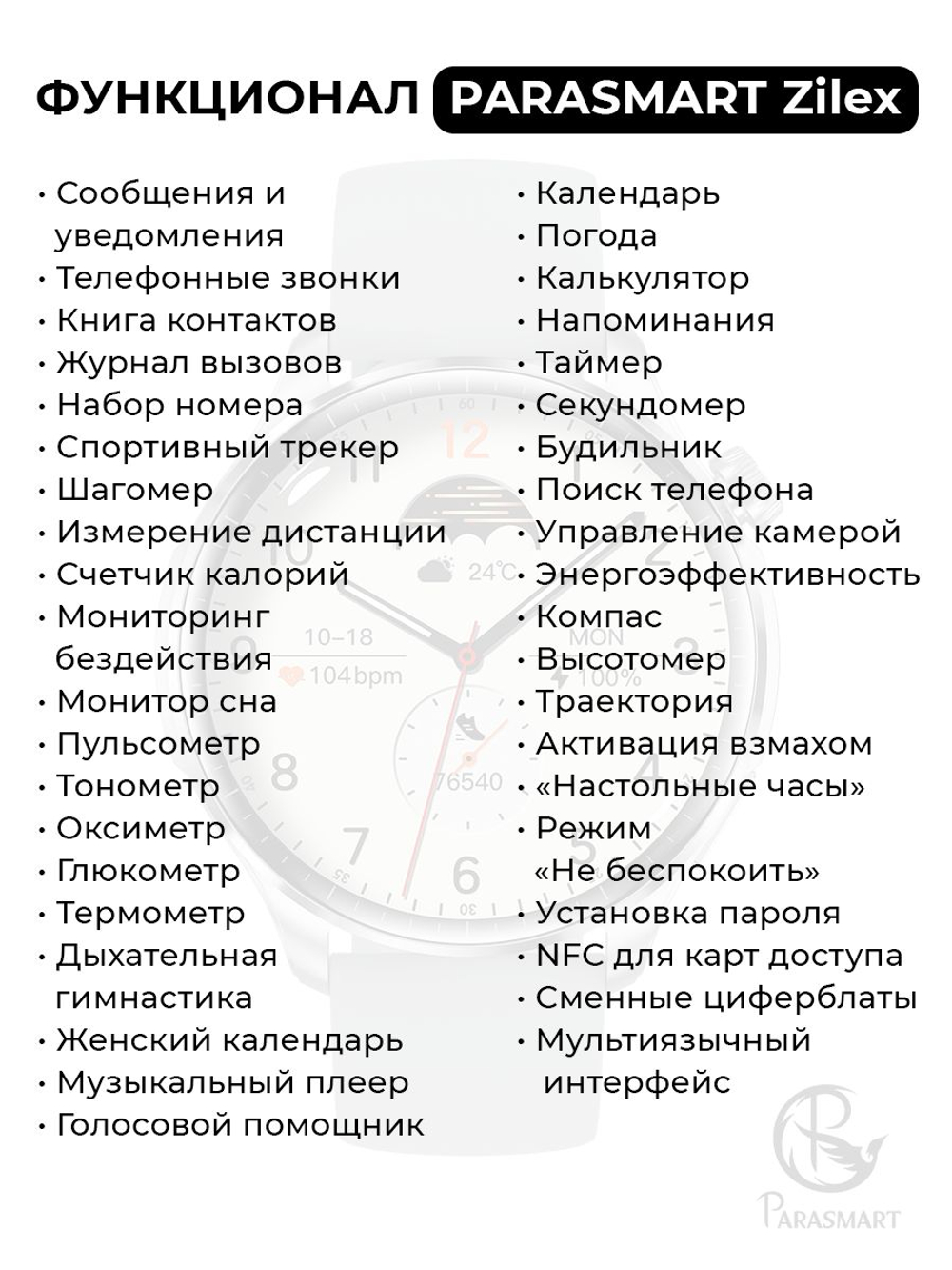 Смарт часы PARASMART Zilex M13 (силиконовый ремешок, серебристый)
