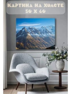 Картина на стену 40 X 50 Горы