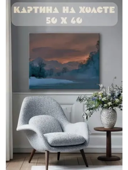 Картина на стену 40 X 50 Зимний пейзаж