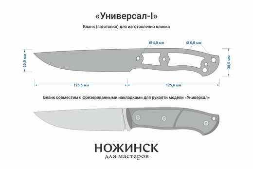 Заготовка для ножа, сталь CPR 3,6мм. Модель "Универсал-I" с клинком 125мм, ТО 63-64HRC