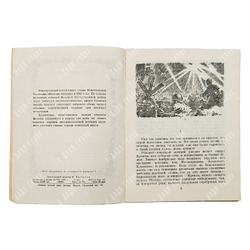 Симонов К. Москва. Москва в боях за Родину. — М.-Л.: Детгиз, 1947