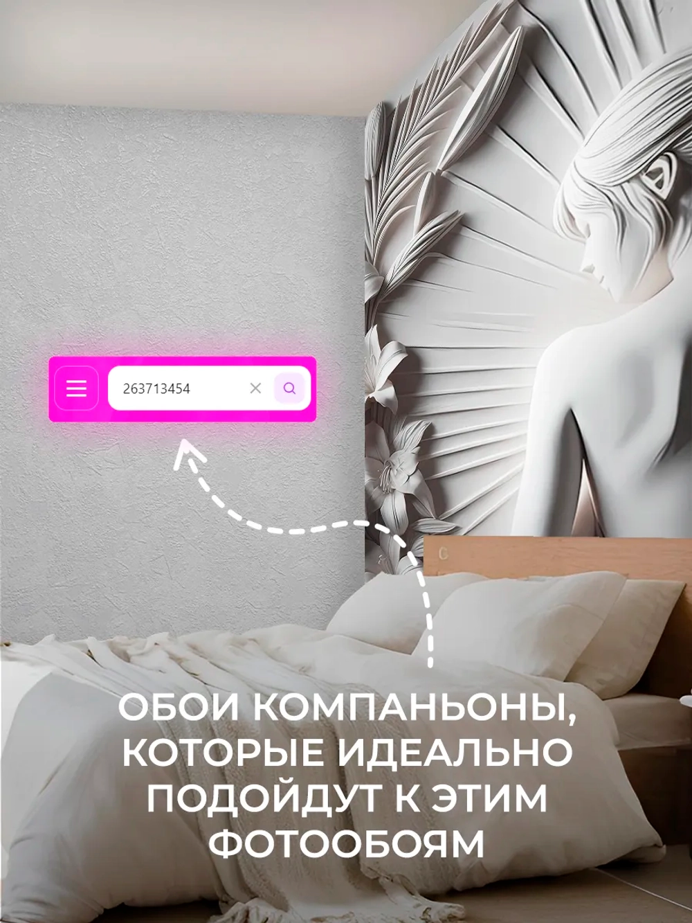 Фотообои на стену "Барельеф девушка" 200х270