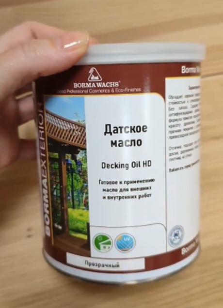 ОСЕНЬ СКИДКИ ХИТ! Масло датское Borma Decking Oil 1 л Бесцветное для наружных работ, для садовой мебели, веранд, террас, дверей, заборов 4971