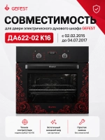 Наружное фасадное панорамное жаропрочное стекло двери духовки для встраиваемых духовых шкафов GEFEST, ГЕФЕСТ-ТЕХНИКА ДА602.14.2.000-04 (ДА 602.14.2.000-04, ДА602.14.2.000-01, ДА602.14.2, черное закаленное стекло двери духовки, 595х445 мм)