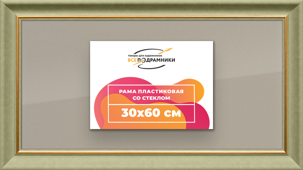 Рамка 30x60 для постера и фотографий