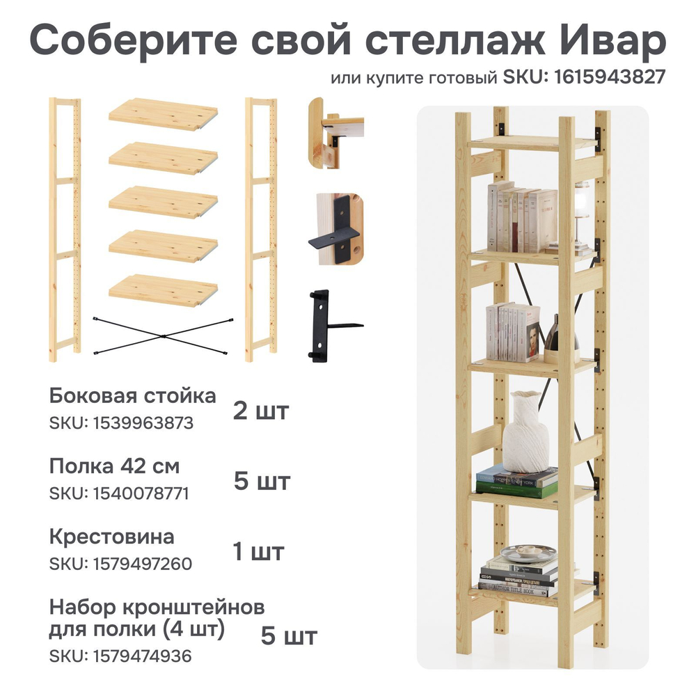 Стяжная лента для стеллажа Ивар 94,5 см, металлическая поперечная скоба