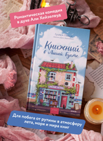 Книжный в Лисьей Бухте