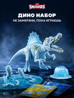 Фигурка Smashers Mini Jurassic Спинозавр