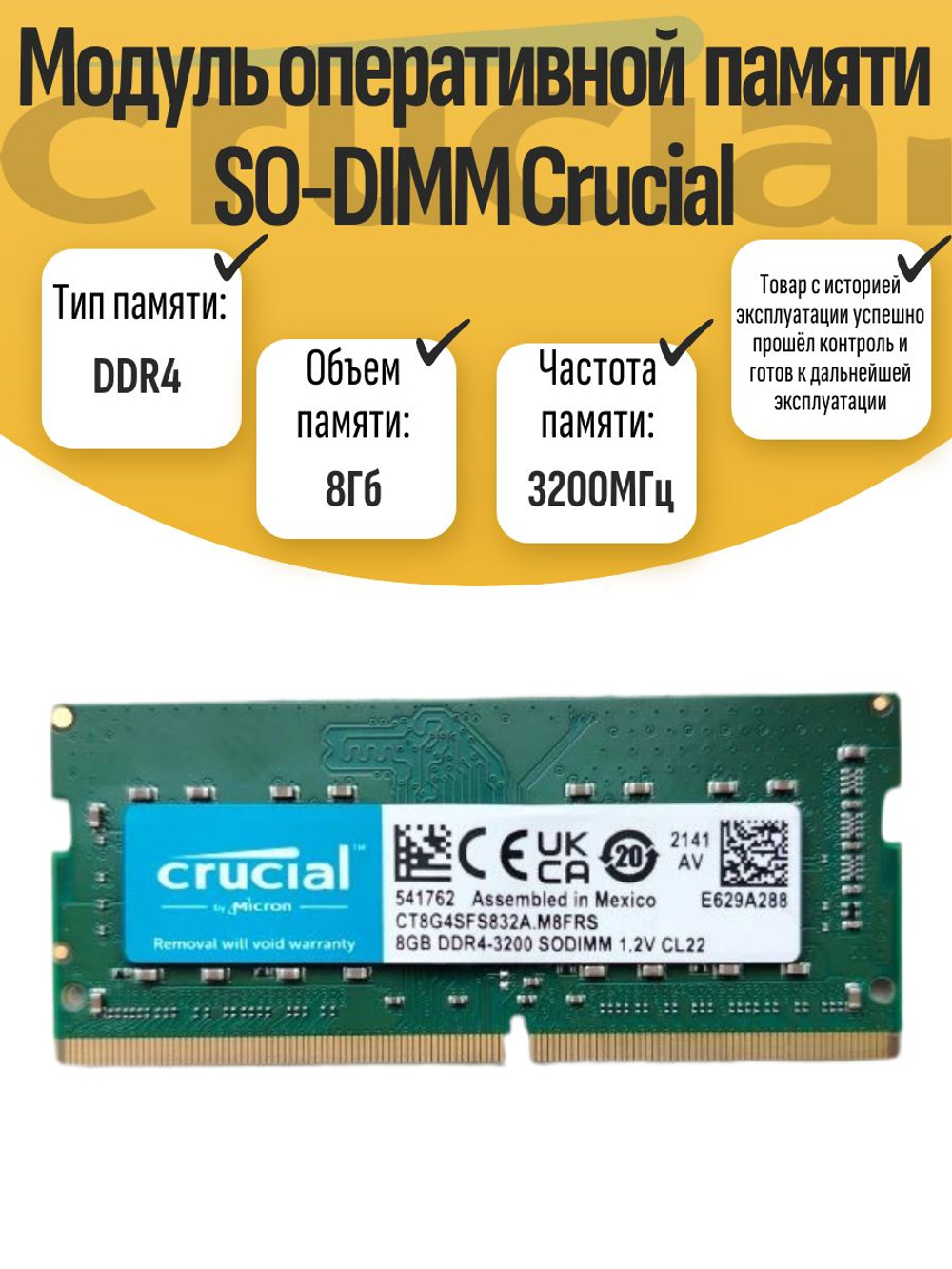 Оперативная память SO-DIMM DDR4 Crucial 8Gb 3200MHz