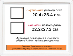 Рама 20x25 для картин и фотографий