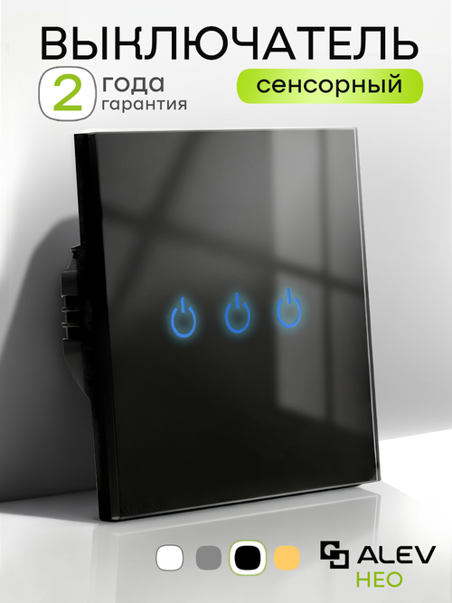 Выключатель сенсорный трехклавишный проводной для дома