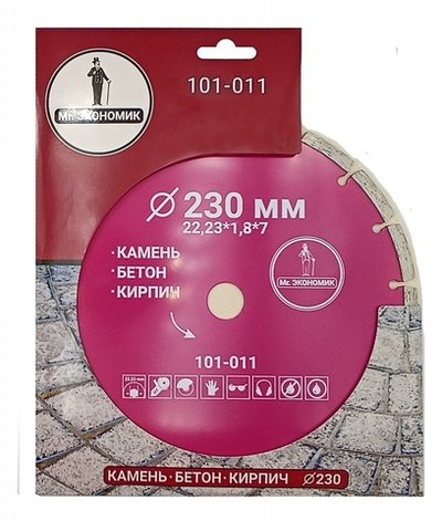 Диск алмазный сегментный отрезной 230*22,23мм Mr. ЭКОНОМИК, 101-011