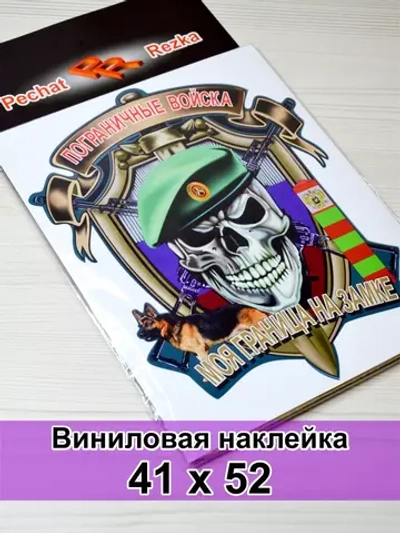 ПВ - Моя граница на замке