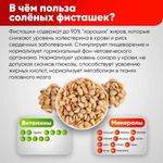 Фисташки жареные соленые NARMAK, 500 г