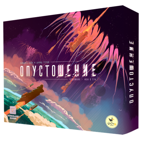 Опустошение