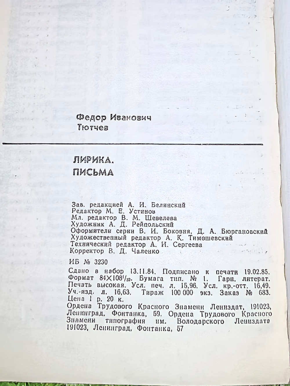 Книга "Лирика письма "