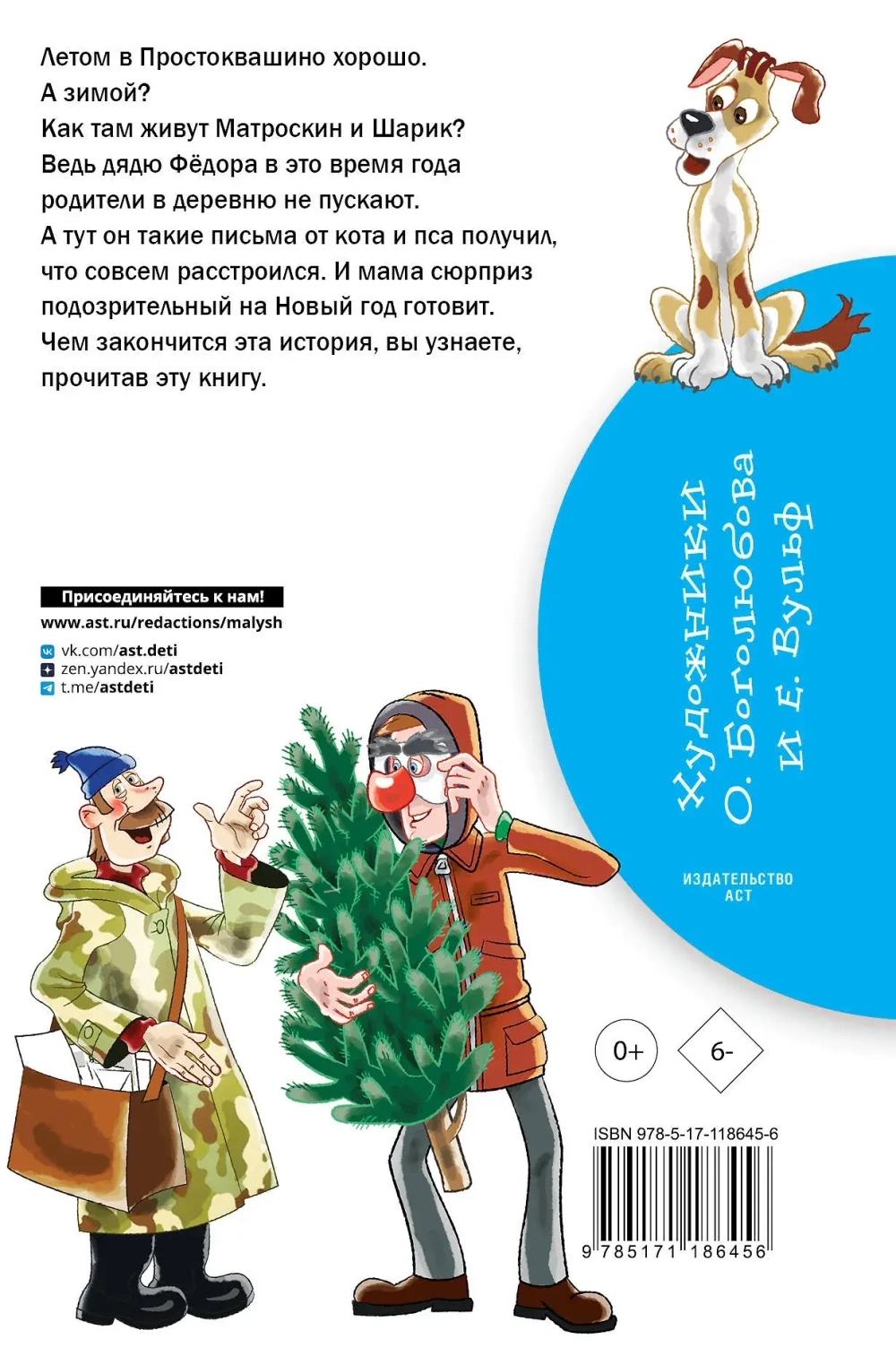 Зима в Простоквашино
