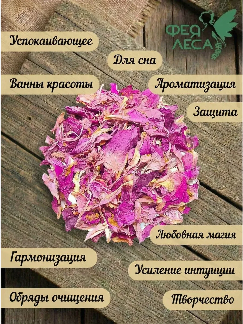 Пиона лепестки сушеные для свечей и эзотерики