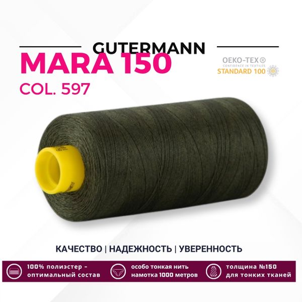 Нитка Gutermann Mara 150 (1000 метров), 1 кат., особо тонкая | 597 зеленый хаки
