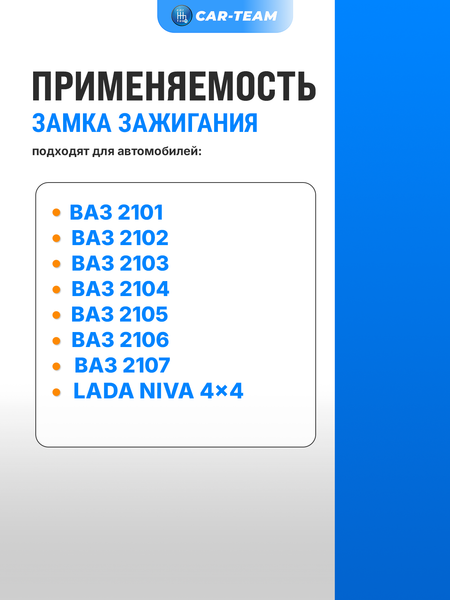 Замок зажигания ВАЗ 2101-2107, Лада Нива 4х4 с выкидным ключом в стиле AUDI и сигнализацией Smart Lock