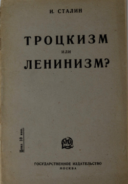 Сталин И.В. Троцкизм или ленинизм?: Речь на пленуме ВЦСПС 19 ноября 1924 г. М.,ОГИЗ, 1924 г.