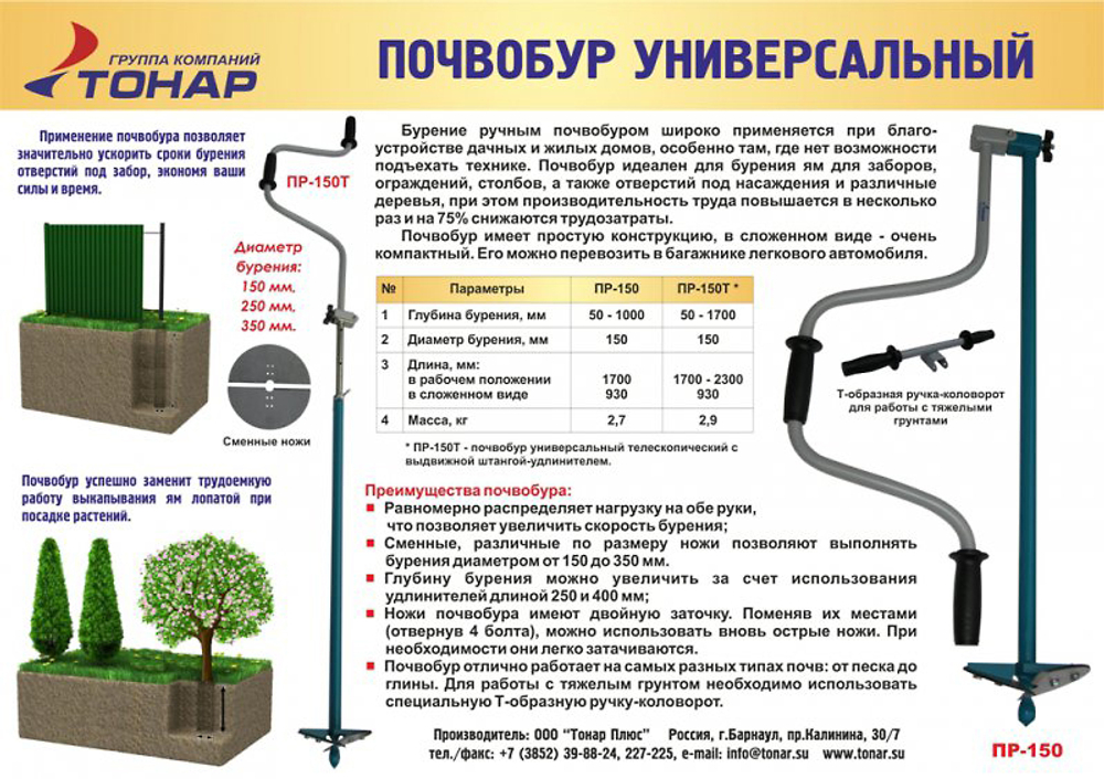 Почвобур Тонар ПР-150