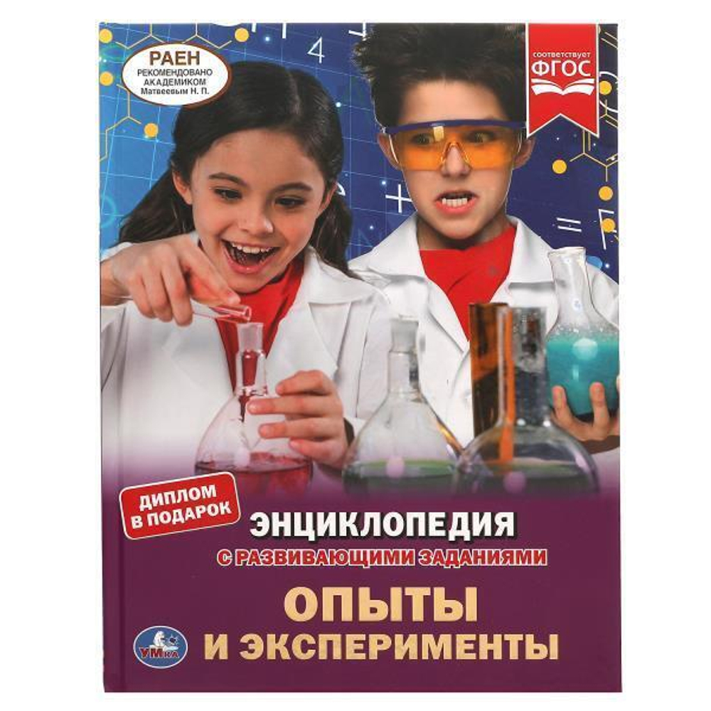 Энциклопедия А4 "Опыты и эксперименты" 978-5-506-05340-8 (Умка)