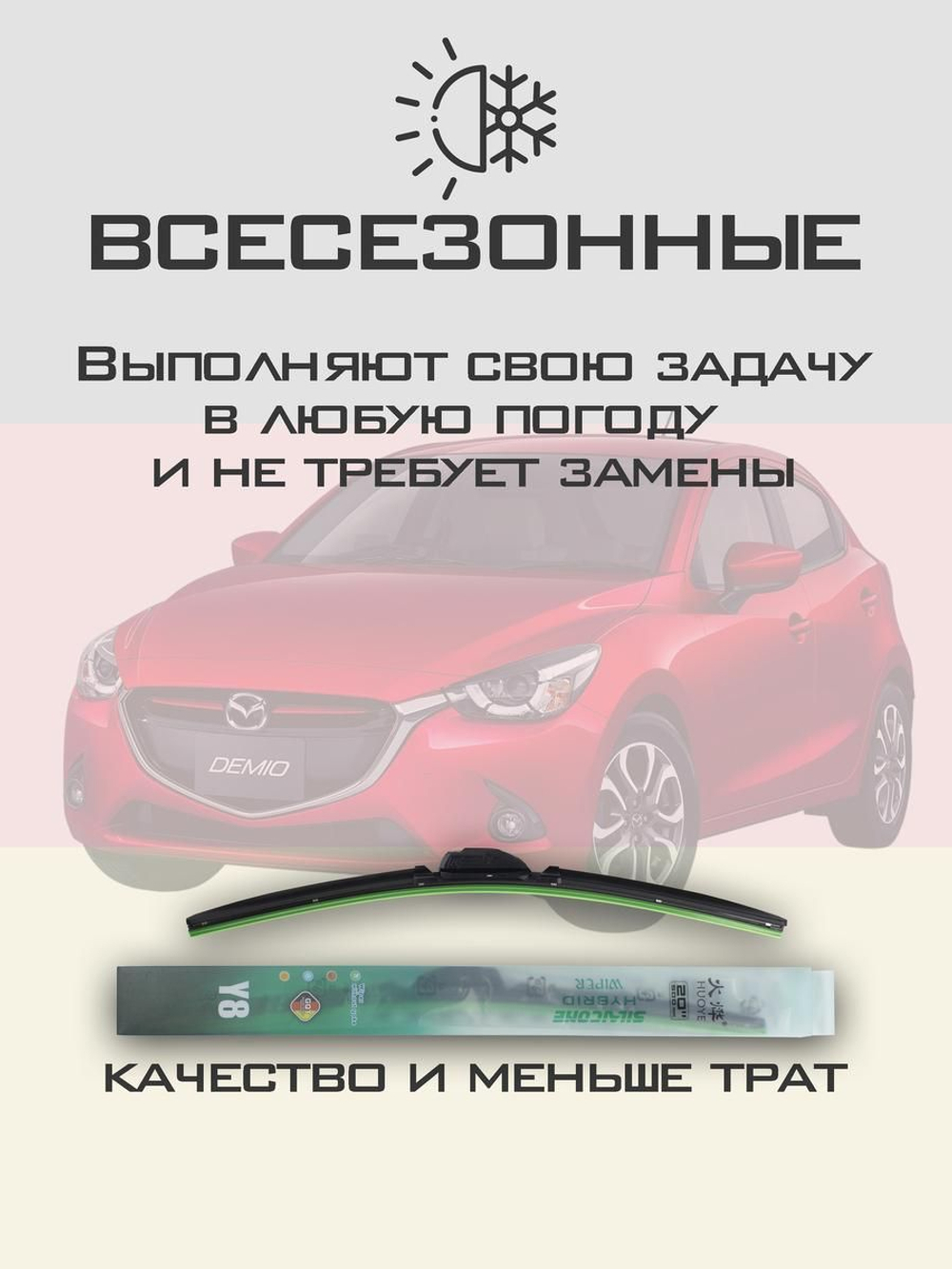 Щетки стеклоочистителя HUOYE Y8 550/425 мм на Kaiyi X3Pro | Hook/J-Hook